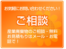 ご相談