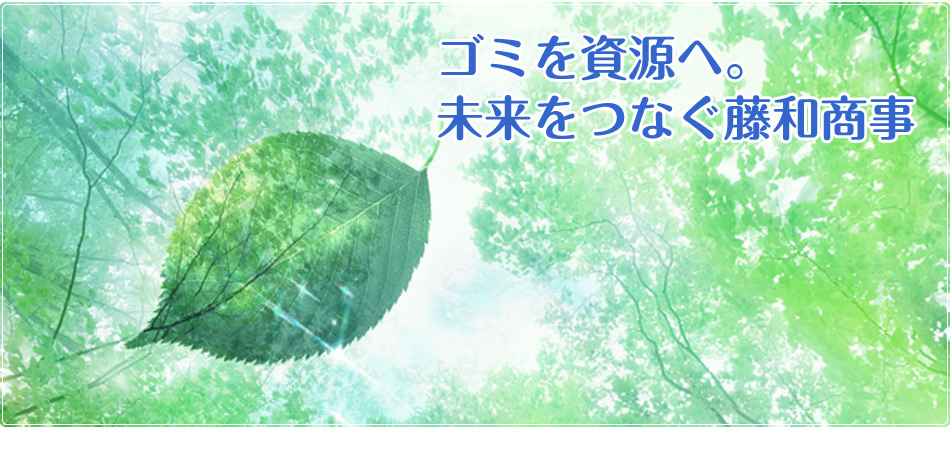 産業廃棄物